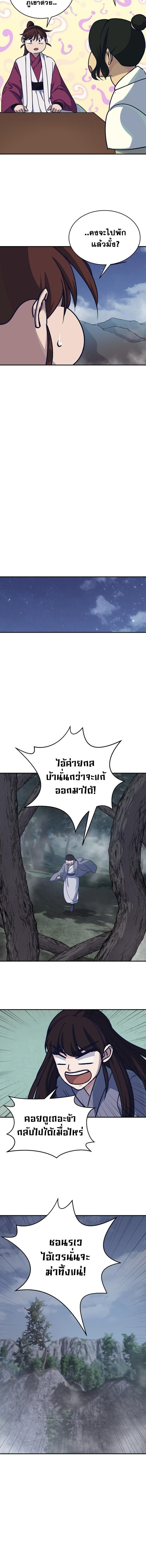 The Heavenly Demon Will Turn the World Upside Down ตอนที่ 38 10