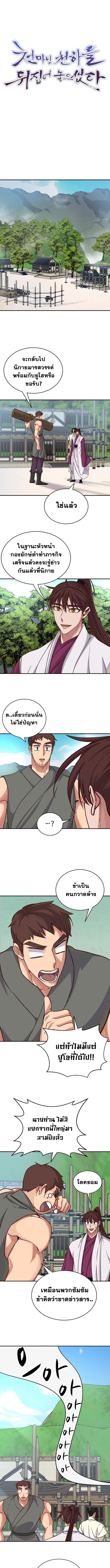 The Heavenly Demon Will Turn the World Upside Down ตอนที่ 39 1