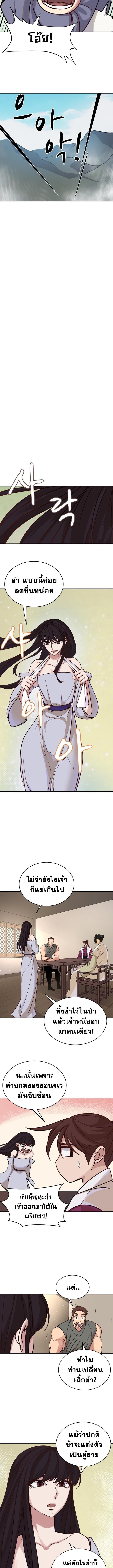 The Heavenly Demon Will Turn the World Upside Down ตอนที่ 39 3
