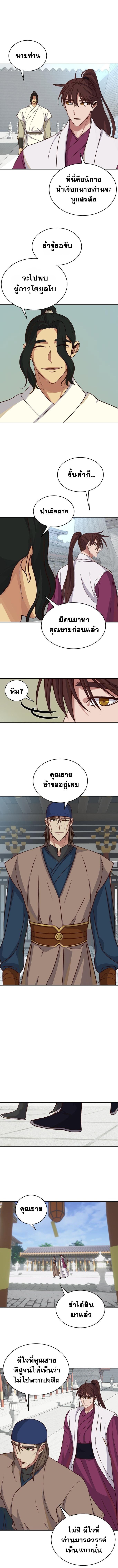 The Heavenly Demon Will Turn the World Upside Down ตอนที่ 39 7