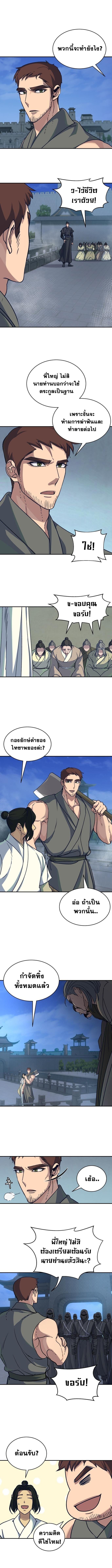 The Heavenly Demon Will Turn the World Upside Down ตอนที่ 38 7