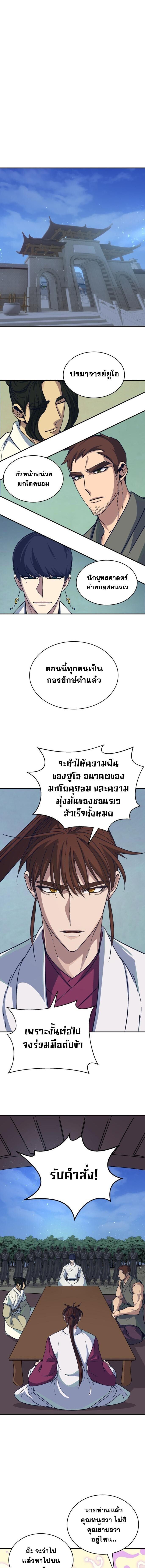 The Heavenly Demon Will Turn the World Upside Down ตอนที่ 38 9