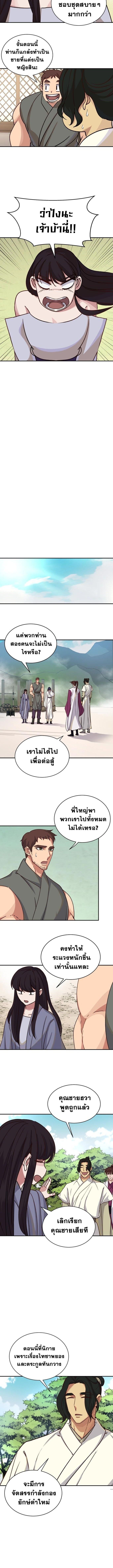 The Heavenly Demon Will Turn the World Upside Down ตอนที่ 39 4