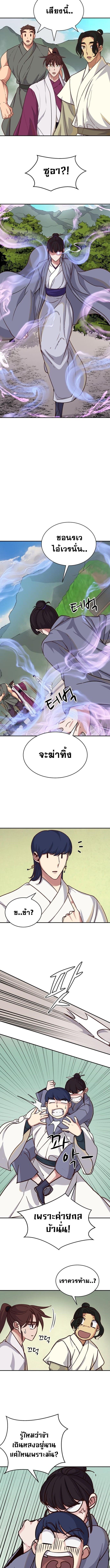 The Heavenly Demon Will Turn the World Upside Down ตอนที่ 39 2