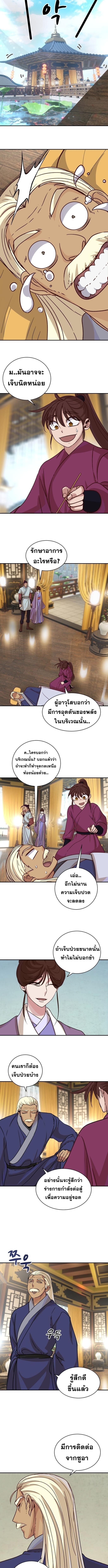 The Heavenly Demon Will Turn the World Upside Down ตอนที่ 40 3