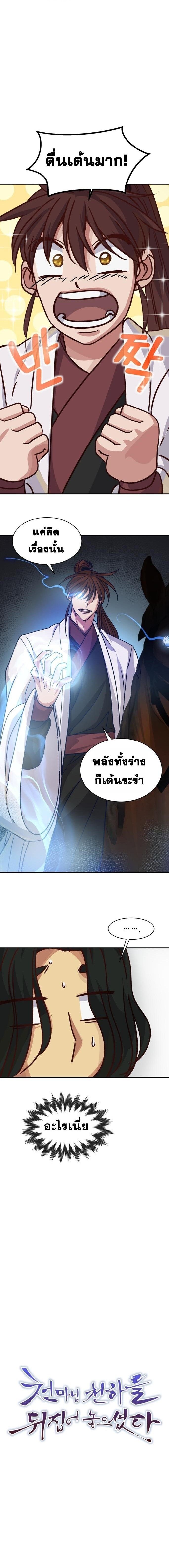 The Heavenly Demon Will Turn the World Upside Down ตอนที่ 40 8
