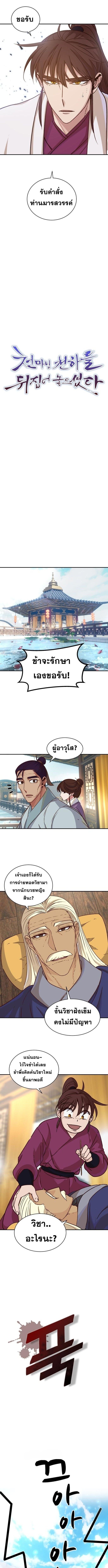 The Heavenly Demon Will Turn the World Upside Down ตอนที่ 40 2