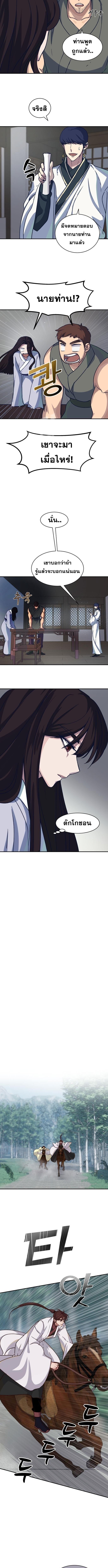 The Heavenly Demon Will Turn the World Upside Down ตอนที่ 40 5