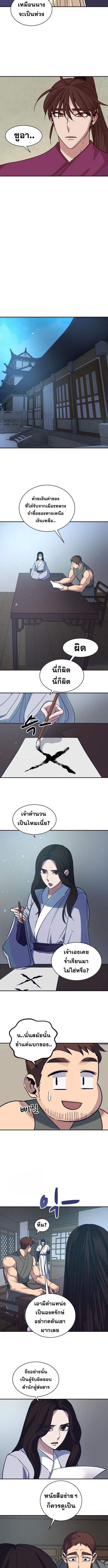 The Heavenly Demon Will Turn the World Upside Down ตอนที่ 40 4