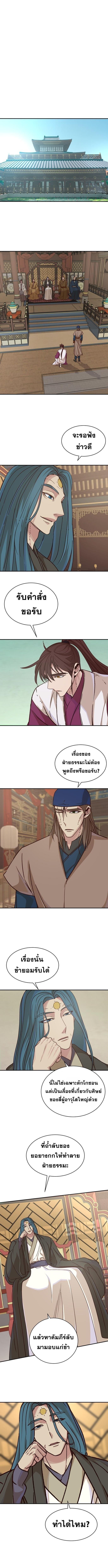 The Heavenly Demon Will Turn the World Upside Down ตอนที่ 40 1