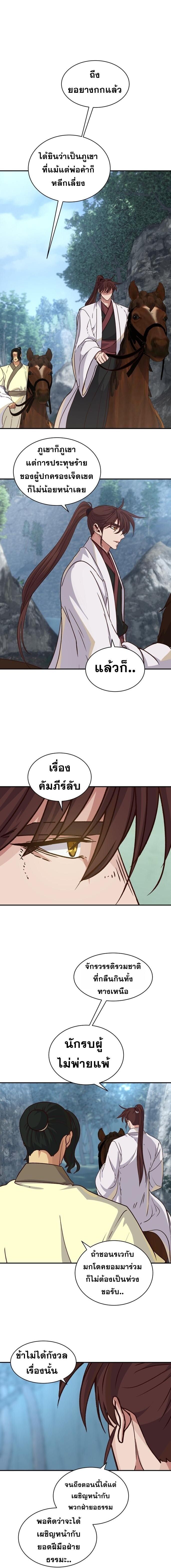 The Heavenly Demon Will Turn the World Upside Down ตอนที่ 40 7
