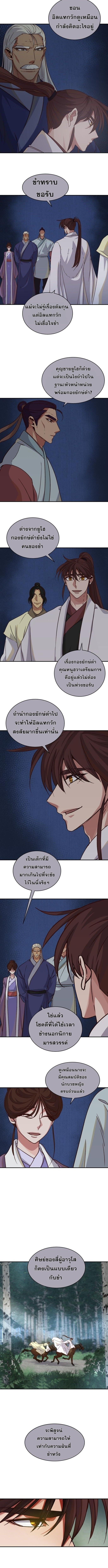 The Heavenly Demon Will Turn the World Upside Down ตอนที่ 40 6