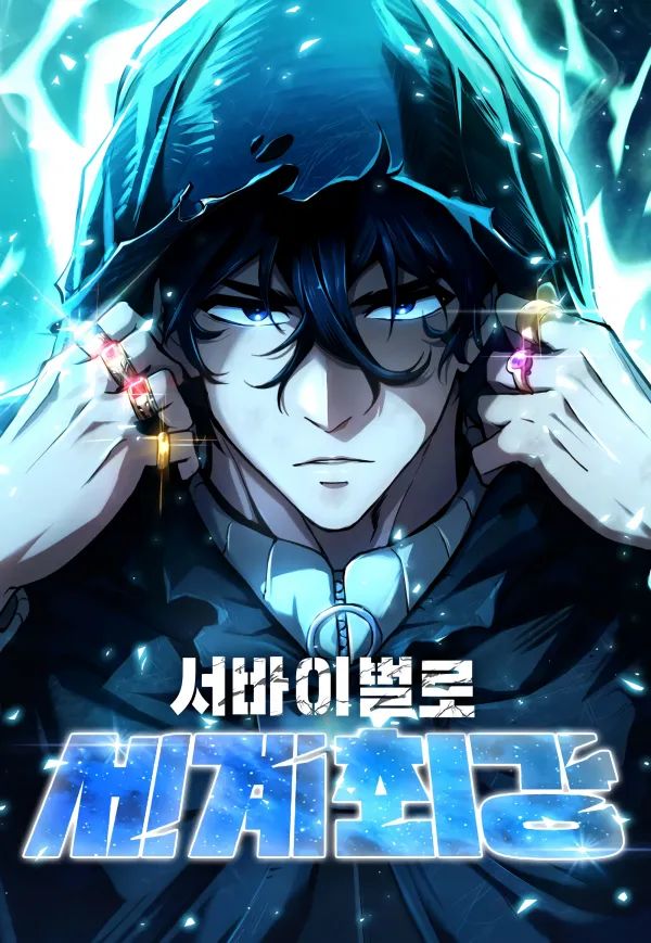 World’s Strongest Survivor ตอนที่ 1 1