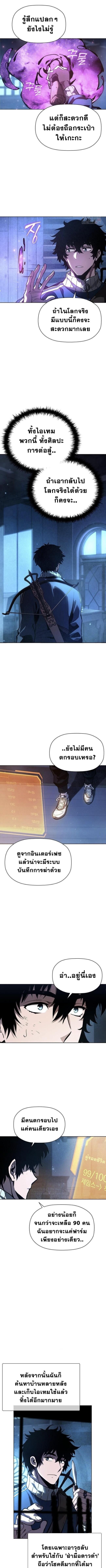 World’s Strongest Survivor ตอนที่ 3 7