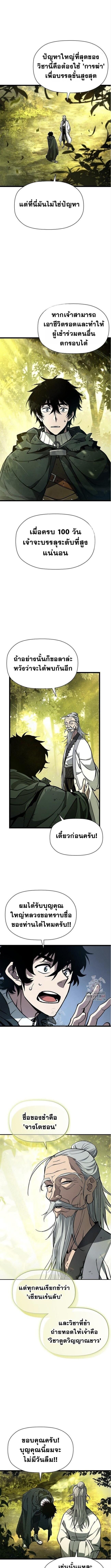 World’s Strongest Survivor ตอนที่ 6 8