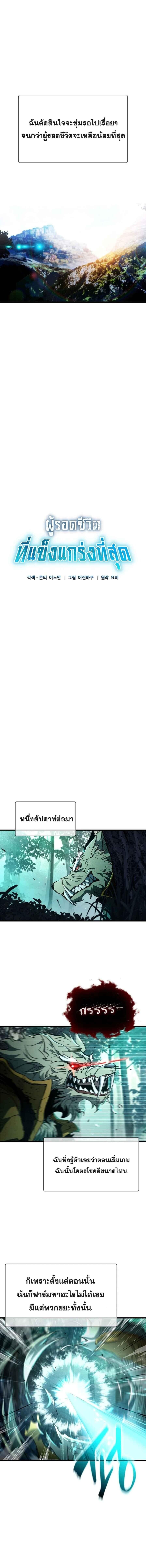 World’s Strongest Survivor ตอนที่ 7 7