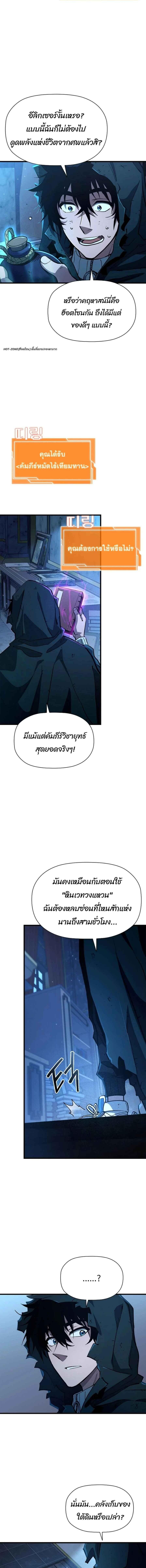 World’s Strongest Survivor ตอนที่ 7 19
