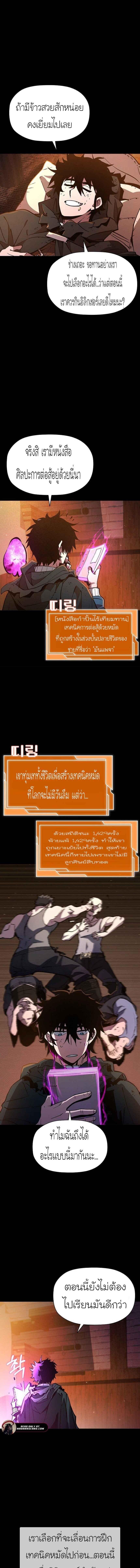 World’s Strongest Survivor ตอนที่ 8 13