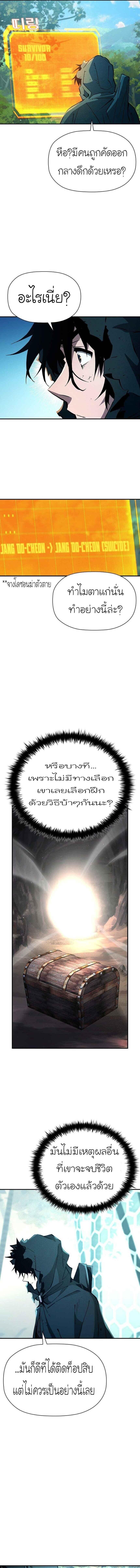 World’s Strongest Survivor ตอนที่ 8 17