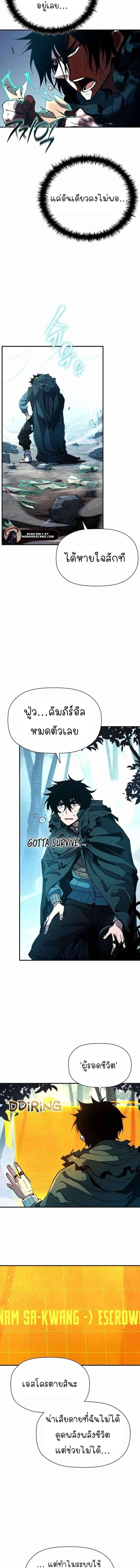 World’s Strongest Survivor ตอนที่ 9 14