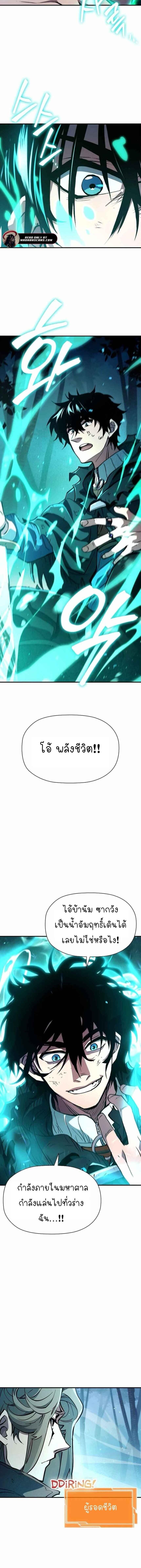World’s Strongest Survivor ตอนที่ 9 20