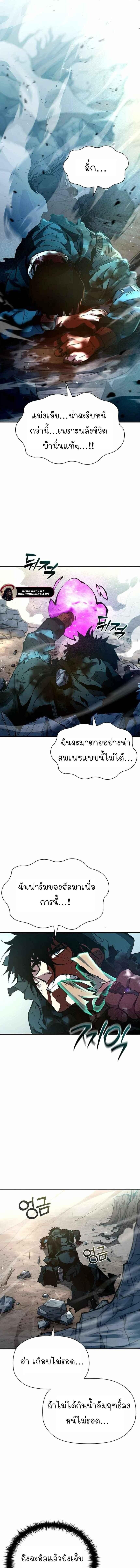 World’s Strongest Survivor ตอนที่ 9 13