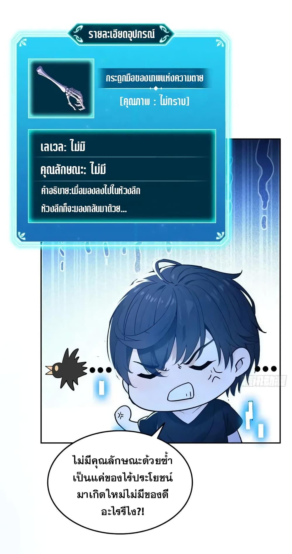 Strange Invasion, I Took Over the God of Death and Counterattacked to Become the King ตอนที่ 2 1