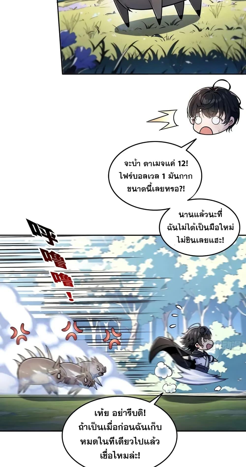Strange Invasion, I Took Over the God of Death and Counterattacked to Become the King ตอนที่ 2 9