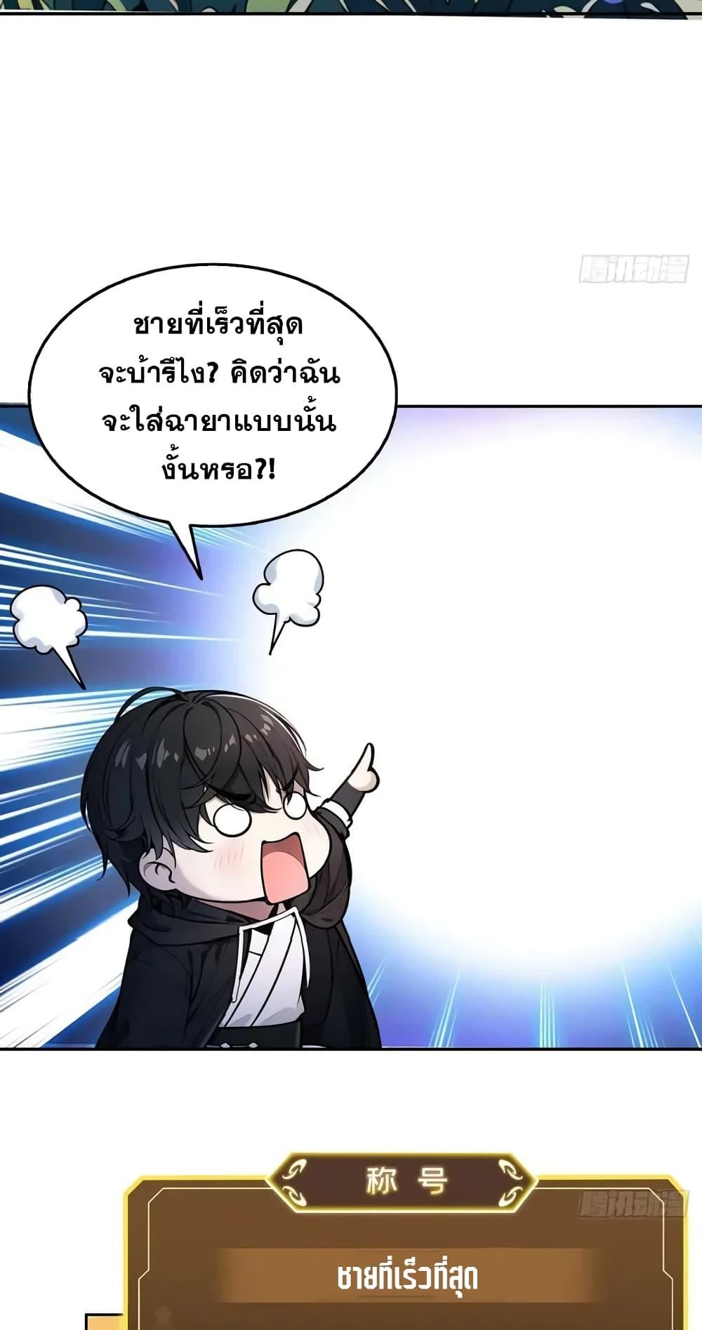Strange Invasion, I Took Over the God of Death and Counterattacked to Become the King ตอนที่ 2 5