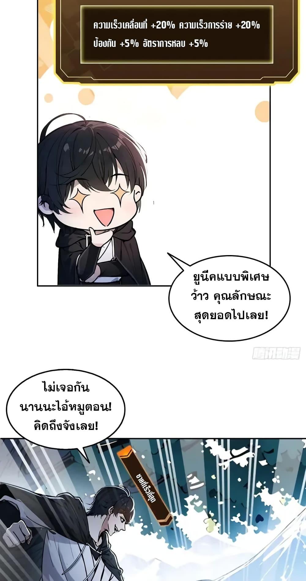 Strange Invasion, I Took Over the God of Death and Counterattacked to Become the King ตอนที่ 2 6
