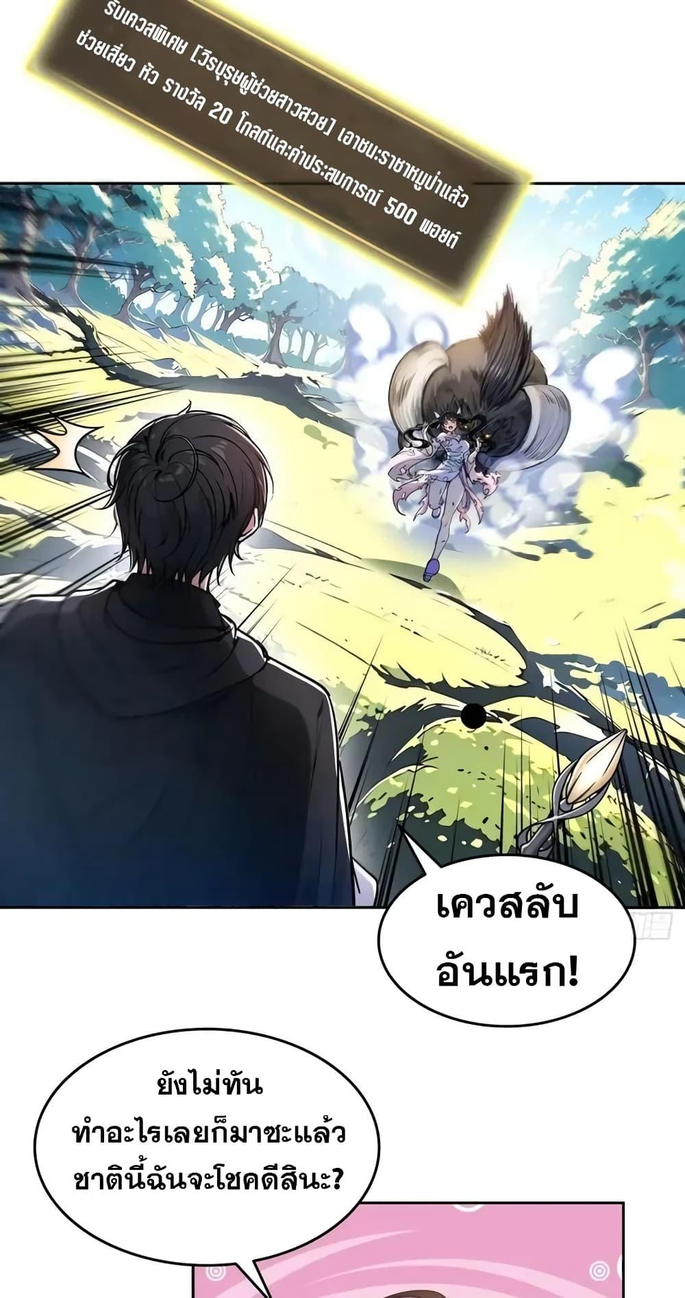 Strange Invasion, I Took Over the God of Death and Counterattacked to Become the King ตอนที่ 2 14