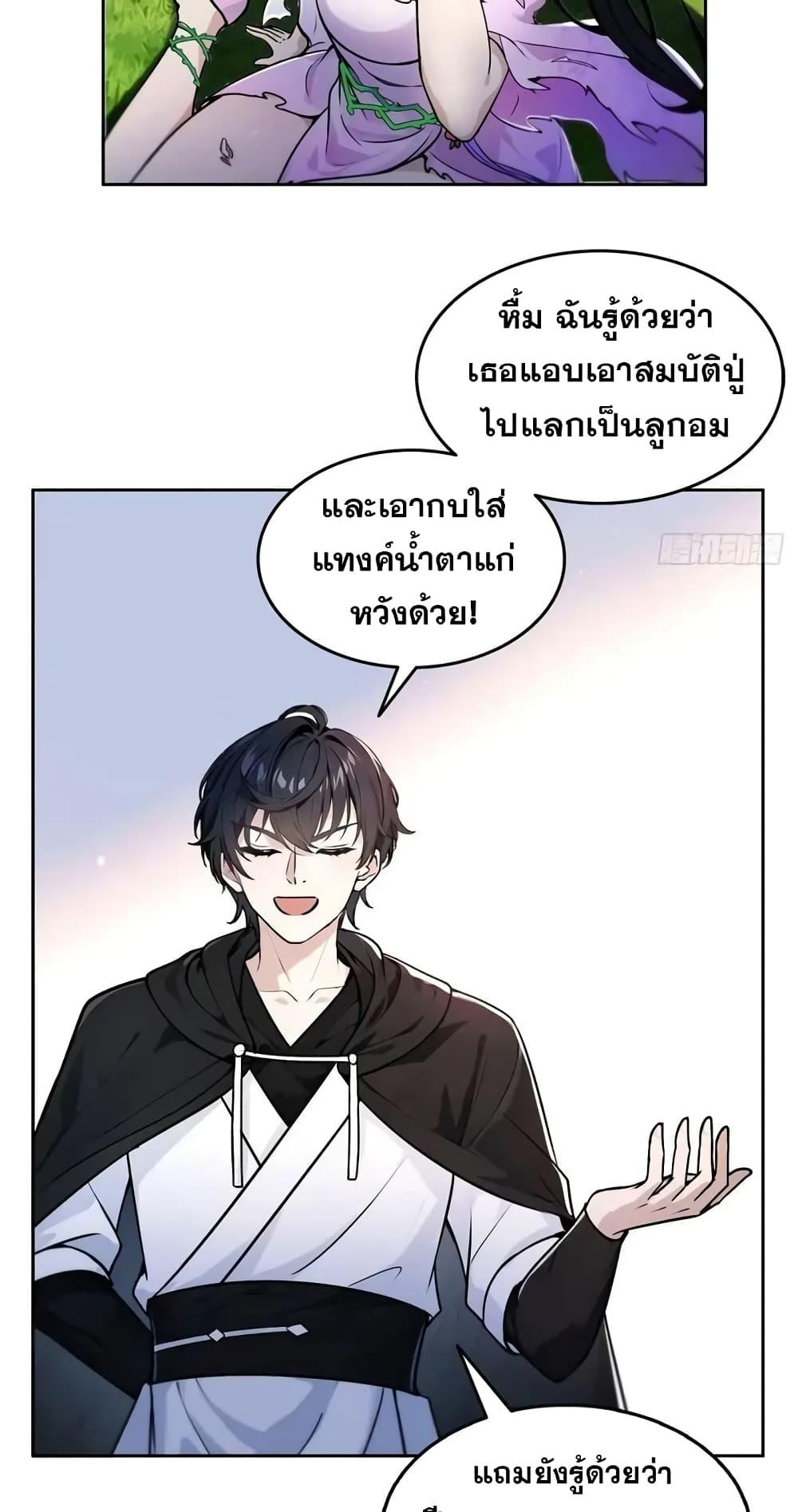 Strange Invasion, I Took Over the God of Death and Counterattacked to Become the King ตอนที่ 2 20