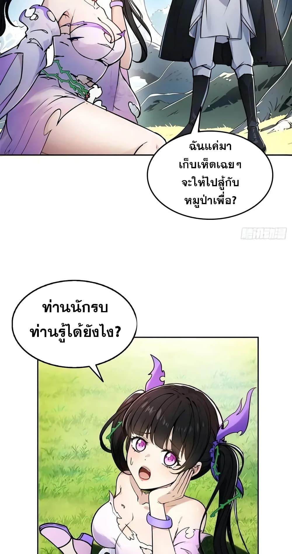 Strange Invasion, I Took Over the God of Death and Counterattacked to Become the King ตอนที่ 2 19