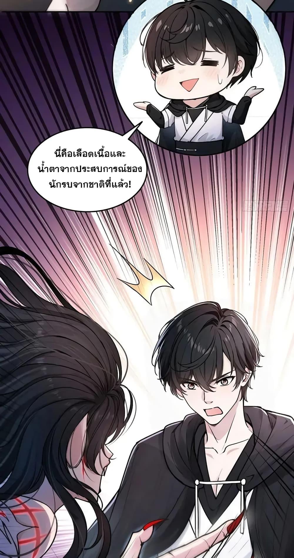 Strange Invasion, I Took Over the God of Death and Counterattacked to Become the King ตอนที่ 2 24
