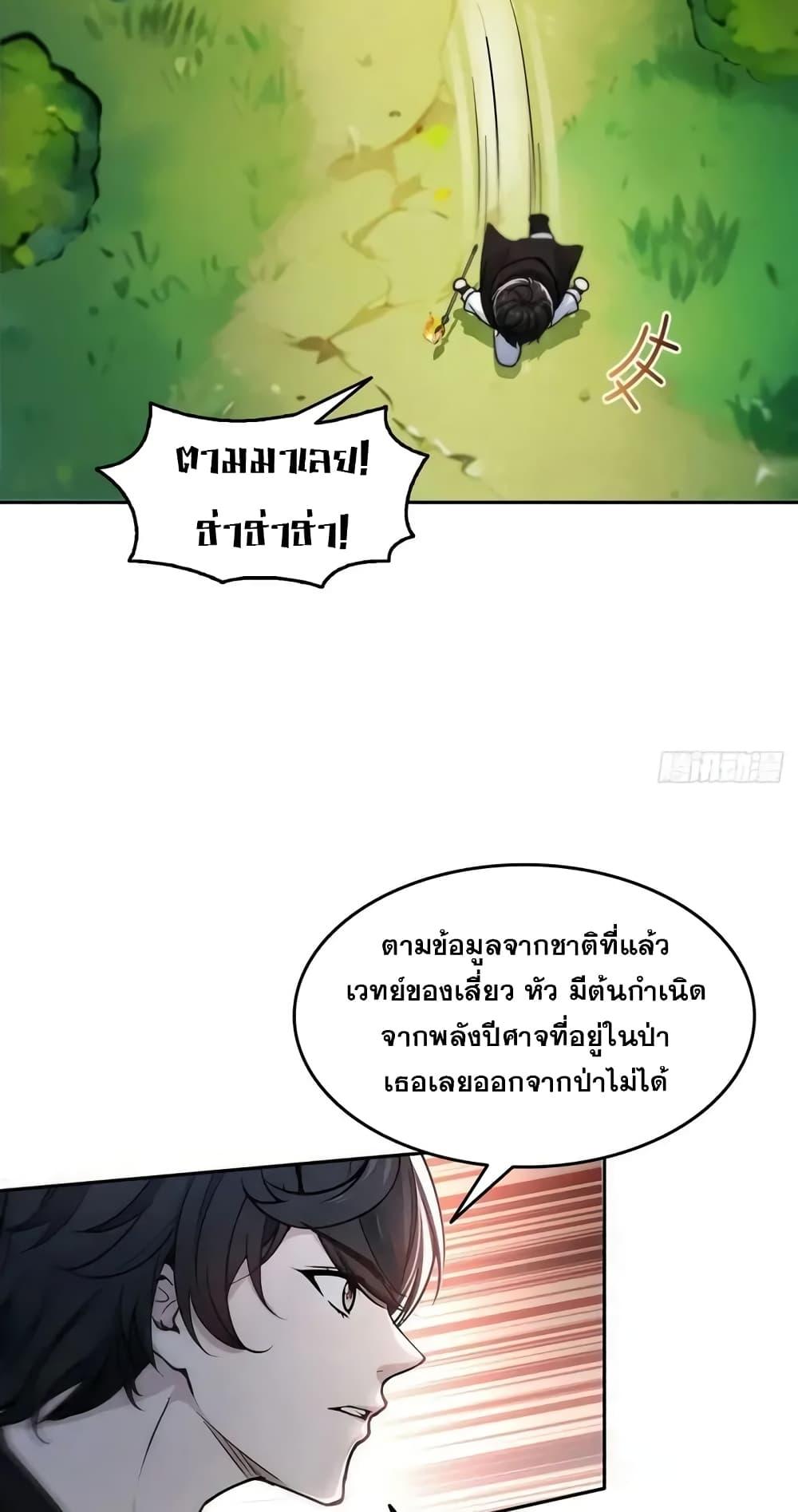 Strange Invasion, I Took Over the God of Death and Counterattacked to Become the King ตอนที่ 2 37
