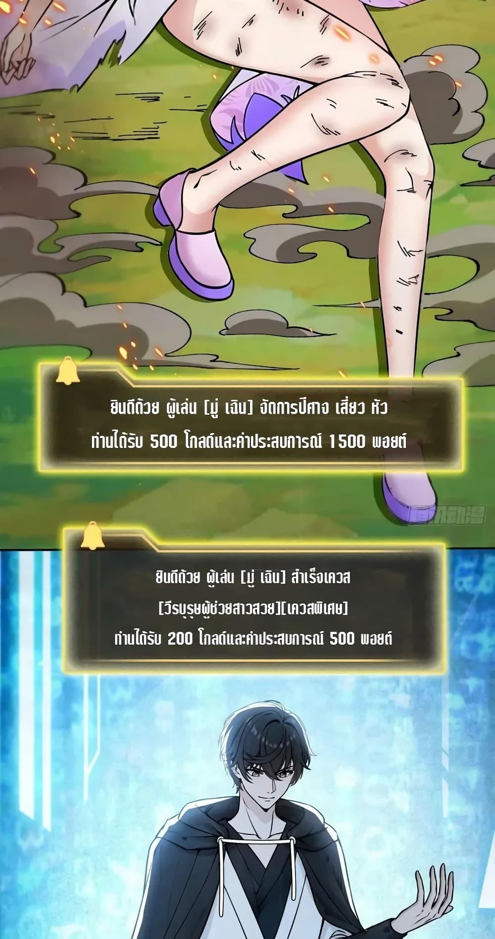 Strange Invasion, I Took Over the God of Death and Counterattacked to Become the King ตอนที่ 2 45