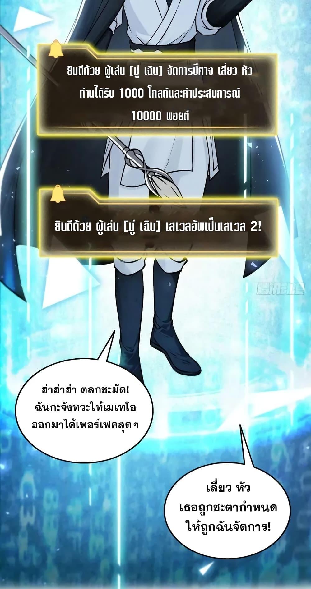 Strange Invasion, I Took Over the God of Death and Counterattacked to Become the King ตอนที่ 2 46