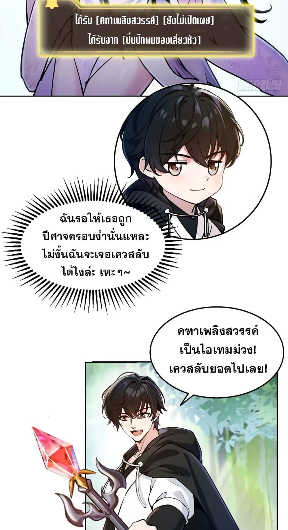 Strange Invasion, I Took Over the God of Death and Counterattacked to Become the King ตอนที่ 3 5
