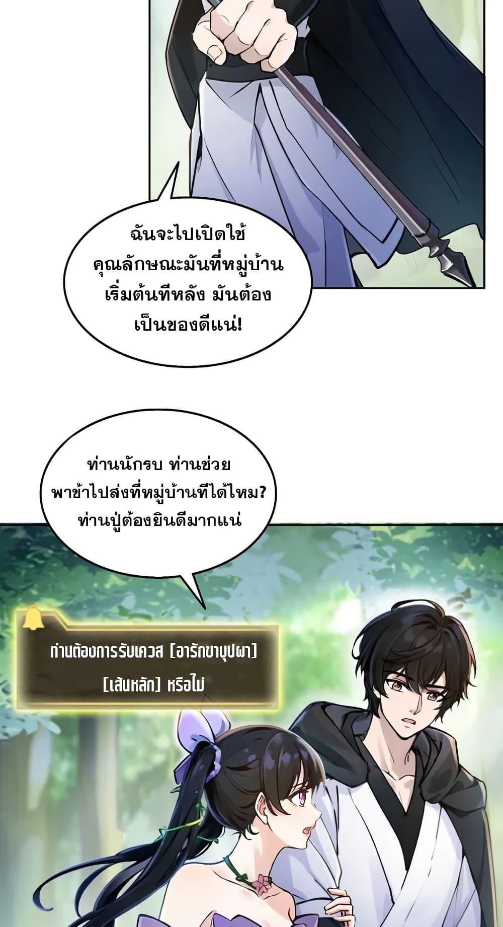 Strange Invasion, I Took Over the God of Death and Counterattacked to Become the King ตอนที่ 3 6