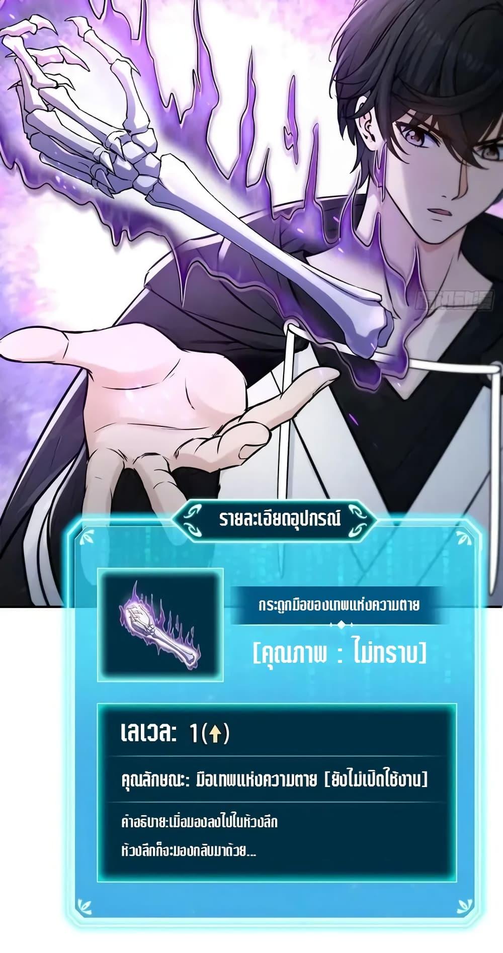 Strange Invasion, I Took Over the God of Death and Counterattacked to Become the King ตอนที่ 2 49