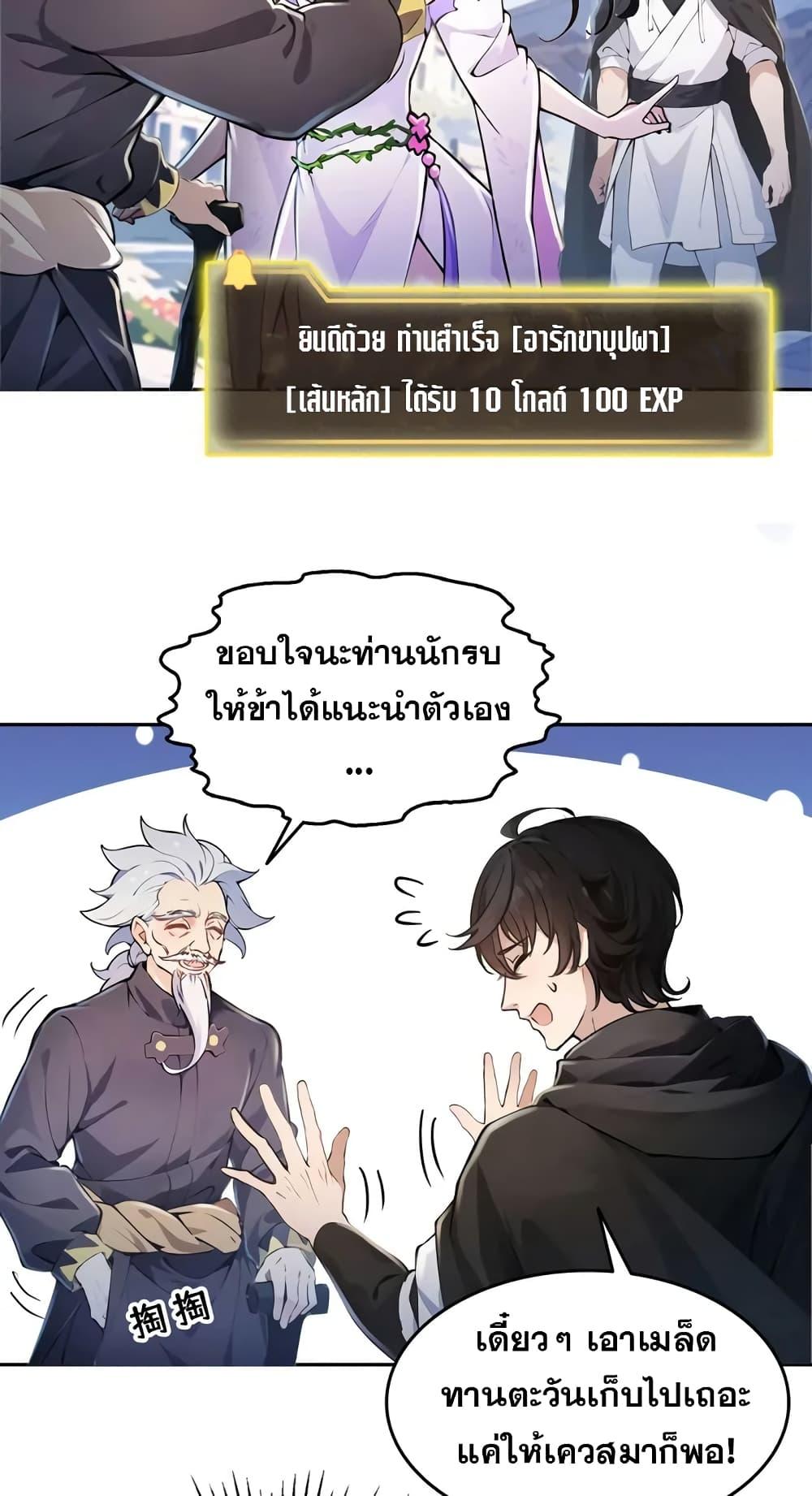 Strange Invasion, I Took Over the God of Death and Counterattacked to Become the King ตอนที่ 3 12