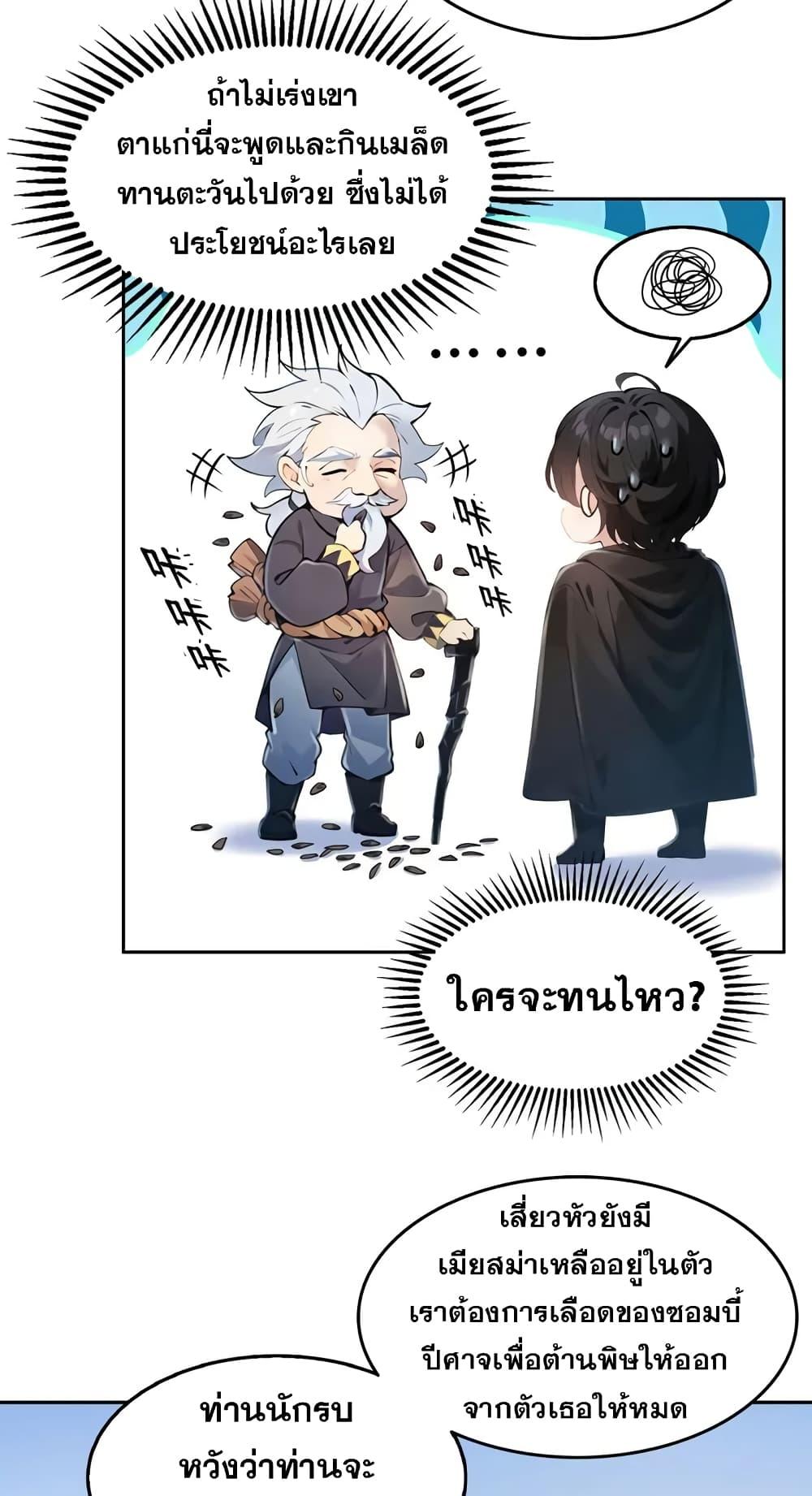 Strange Invasion, I Took Over the God of Death and Counterattacked to Become the King ตอนที่ 3 13