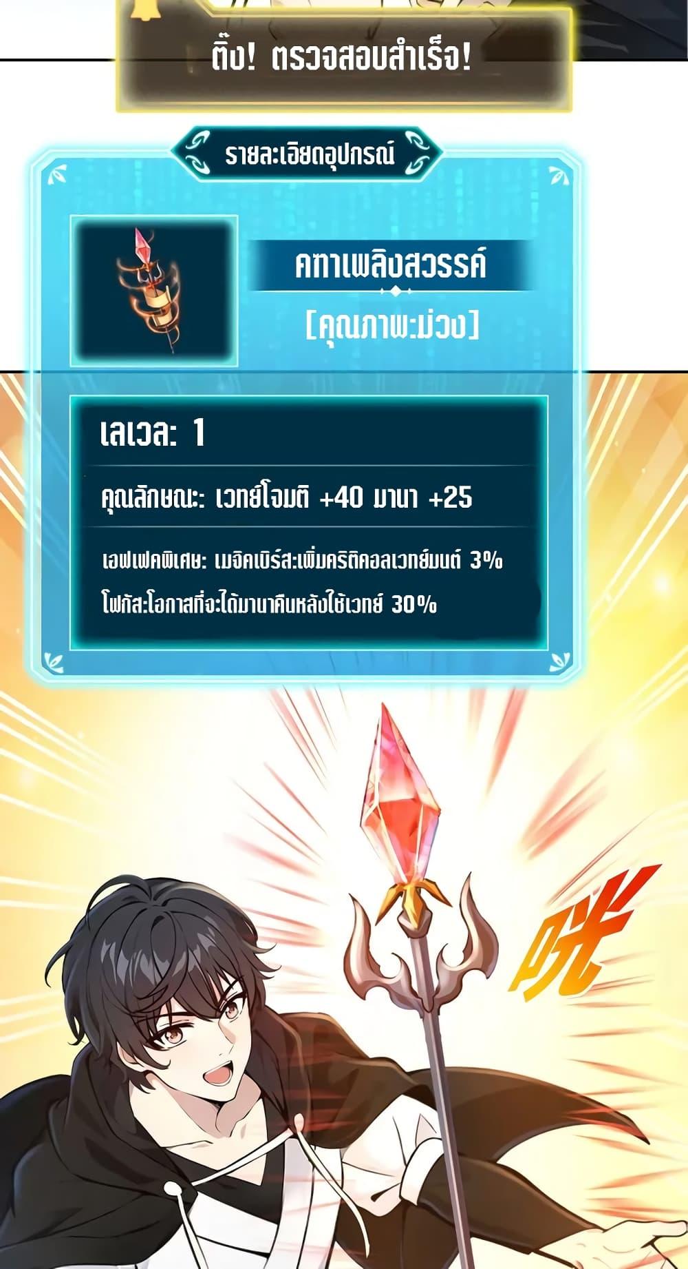 Strange Invasion, I Took Over the God of Death and Counterattacked to Become the King ตอนที่ 3 28