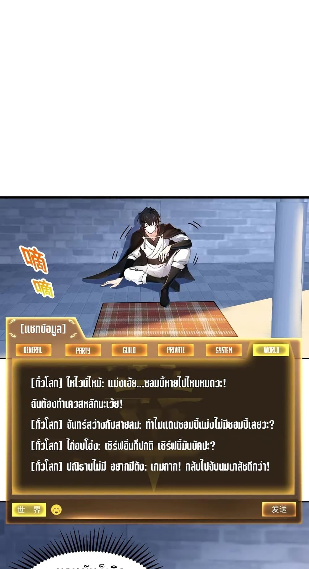 Strange Invasion, I Took Over the God of Death and Counterattacked to Become the King ตอนที่ 3 40