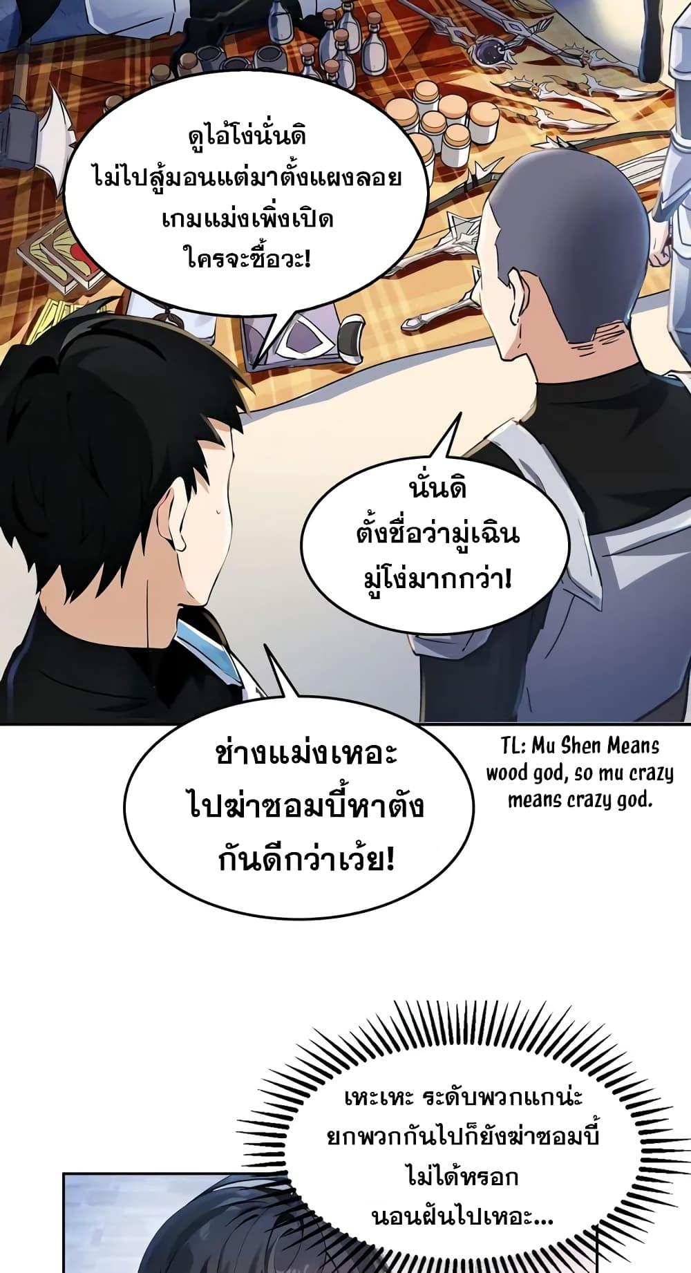 Strange Invasion, I Took Over the God of Death and Counterattacked to Become the King ตอนที่ 3 44