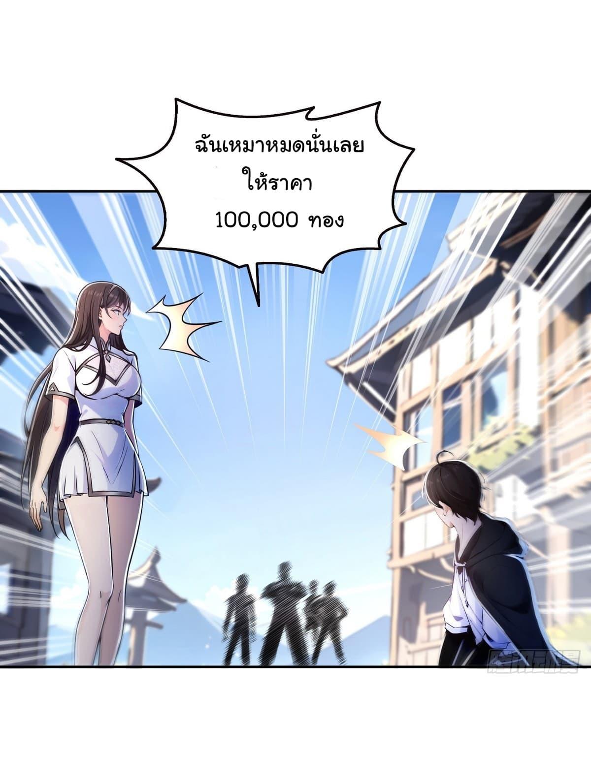 Strange Invasion, I Took Over the God of Death and Counterattacked to Become the King ตอนที่ 4 9