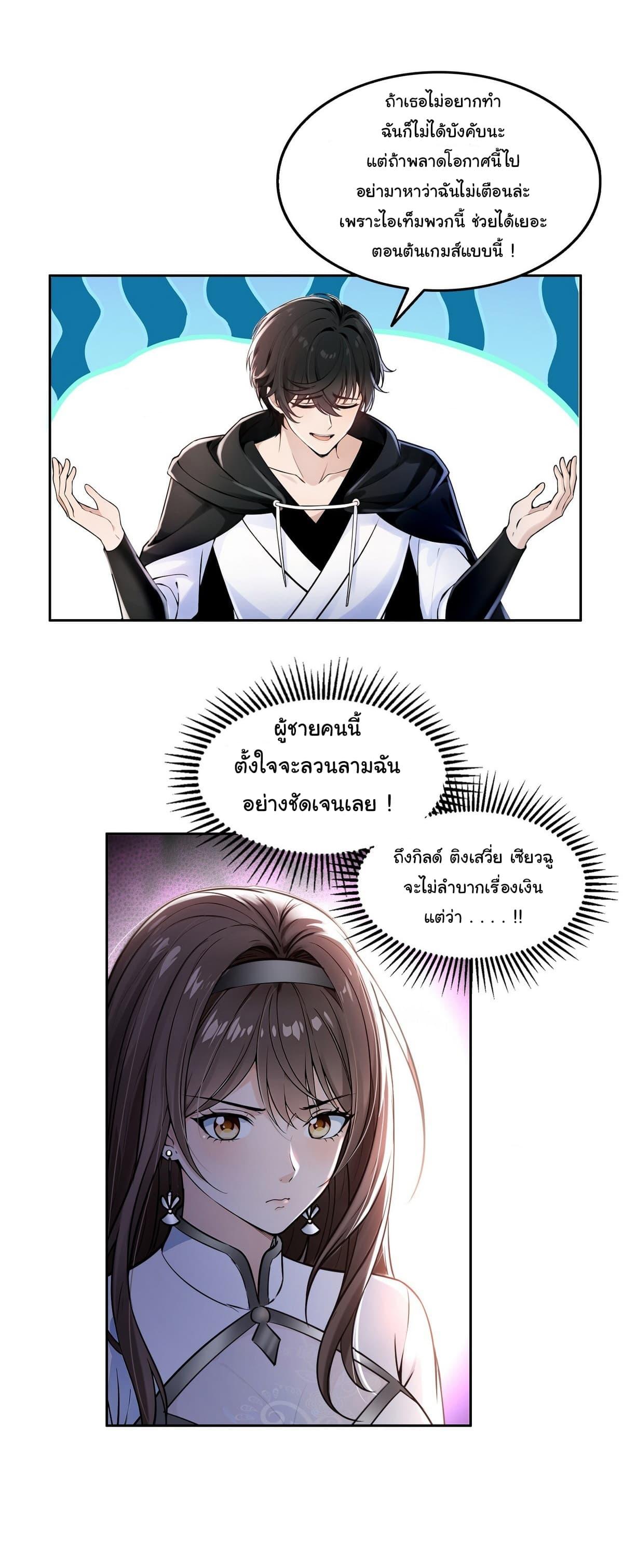 Strange Invasion, I Took Over the God of Death and Counterattacked to Become the King ตอนที่ 4 8