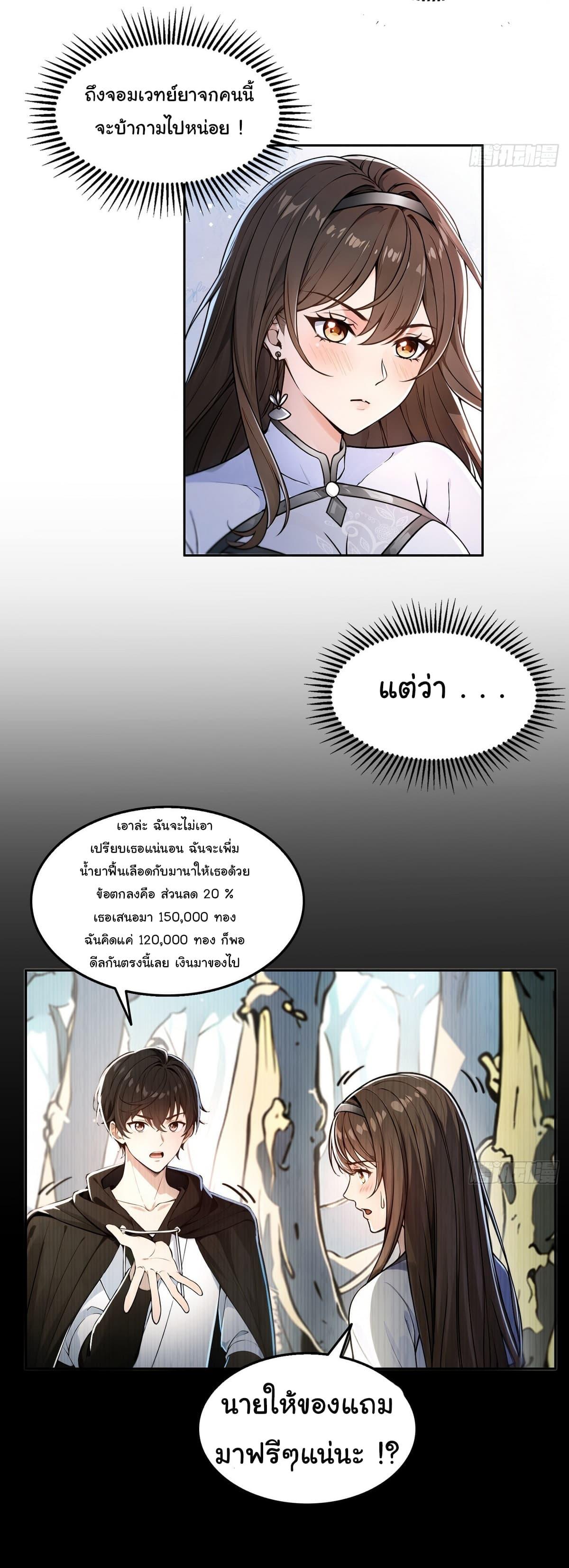 Strange Invasion, I Took Over the God of Death and Counterattacked to Become the King ตอนที่ 4 21