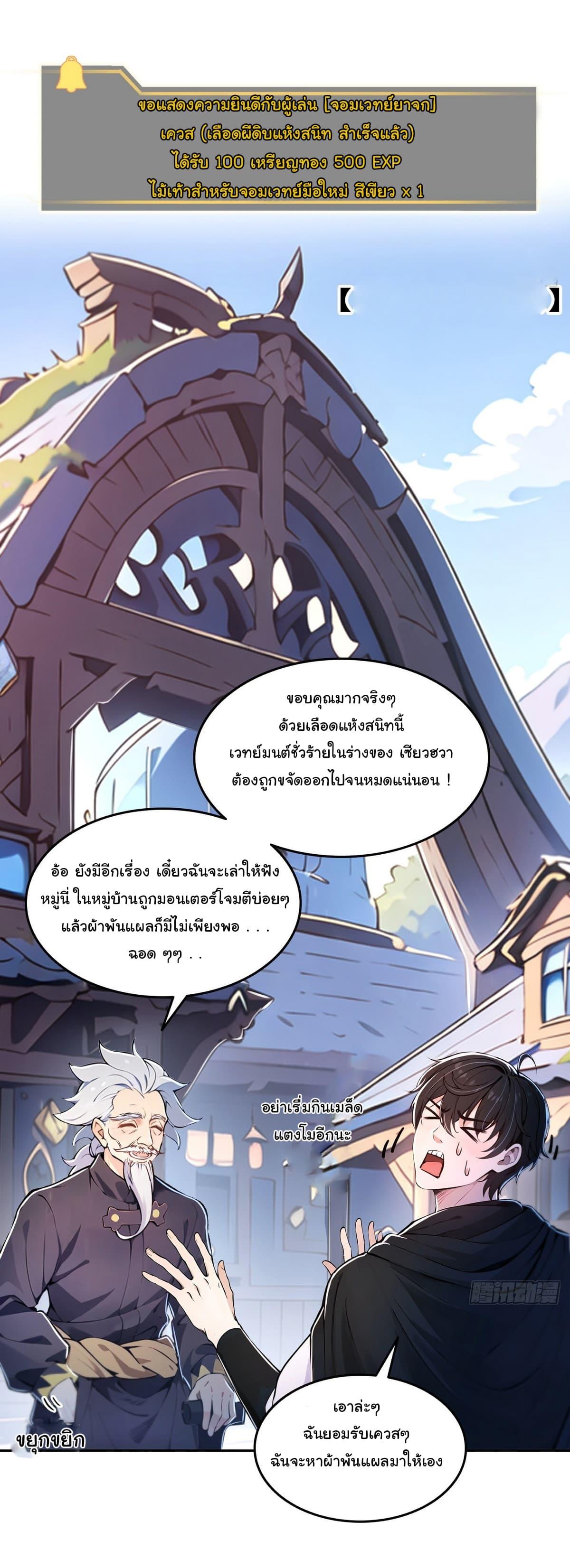 Strange Invasion, I Took Over the God of Death and Counterattacked to Become the King ตอนที่ 4 26