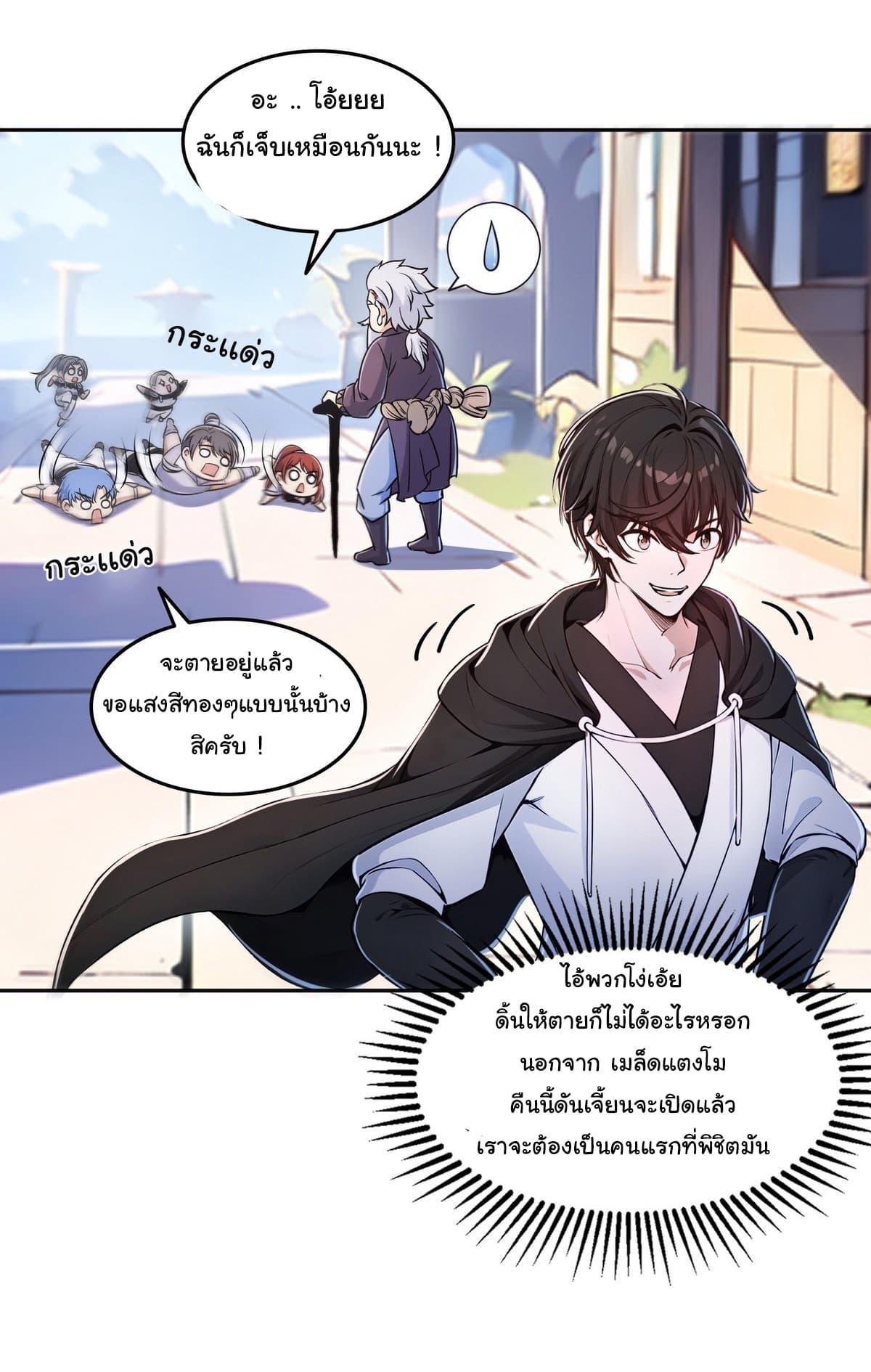 Strange Invasion, I Took Over the God of Death and Counterattacked to Become the King ตอนที่ 5 4